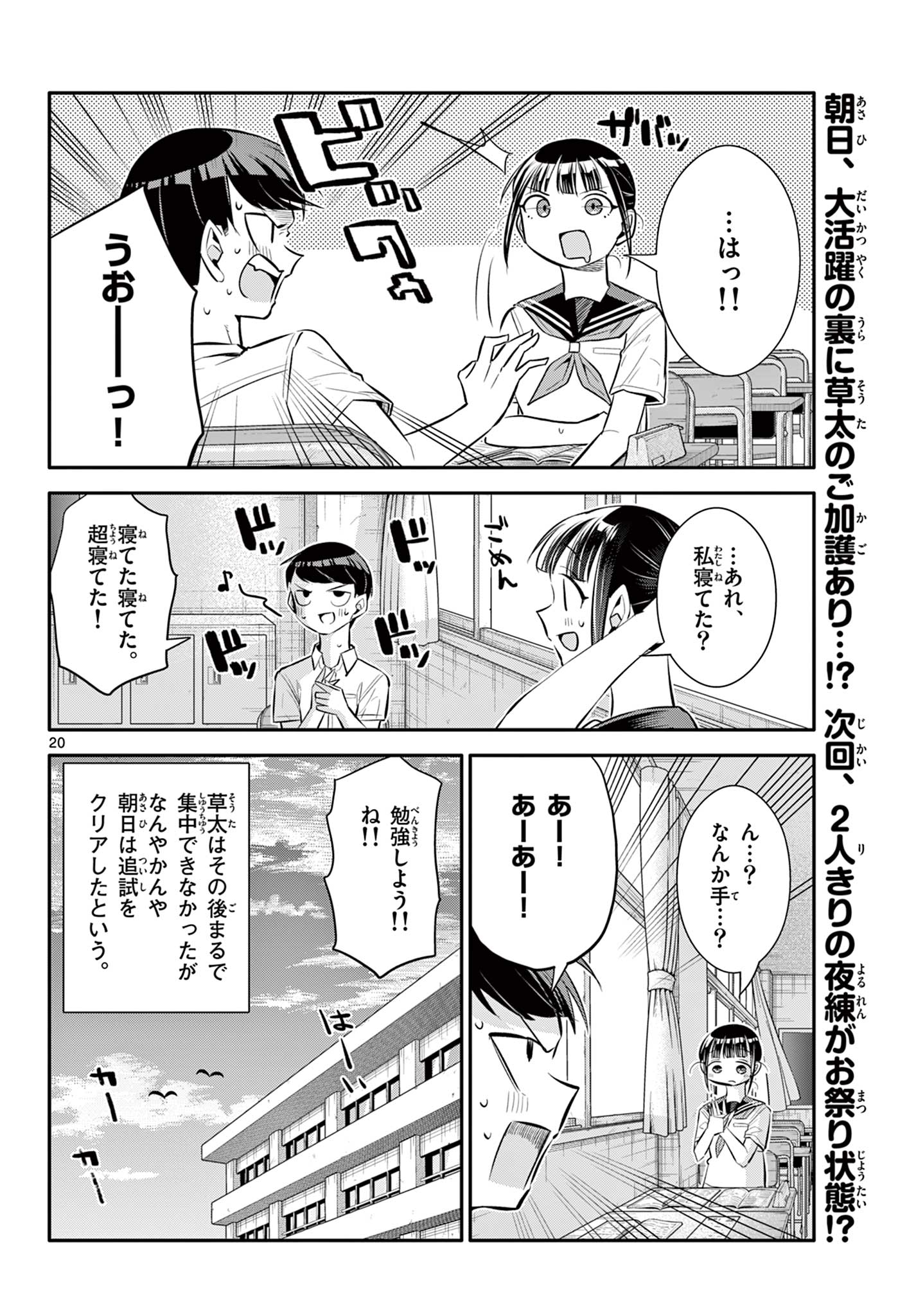 Chiisai Boku no Haru - Chapter 23 - Page 10